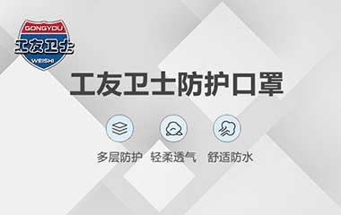 工友衛(wèi)士