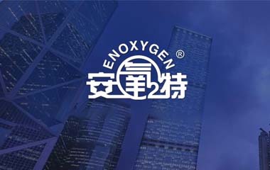 安氧特