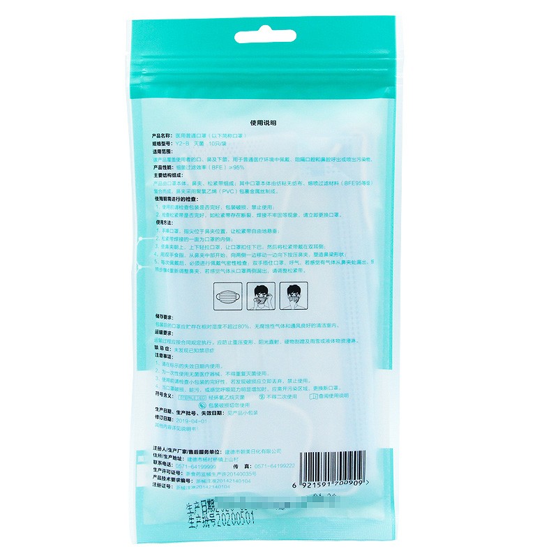 朝美9527 Y2-B醫(yī)用滅菌防護(hù)口罩圖片1