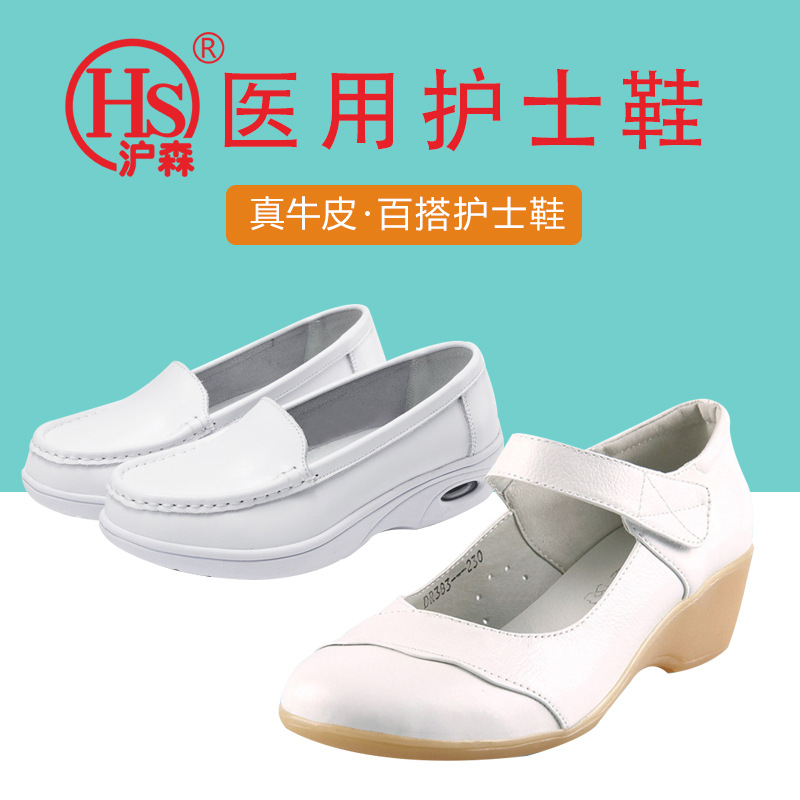 滬森醫(yī)用護士鞋圖片1