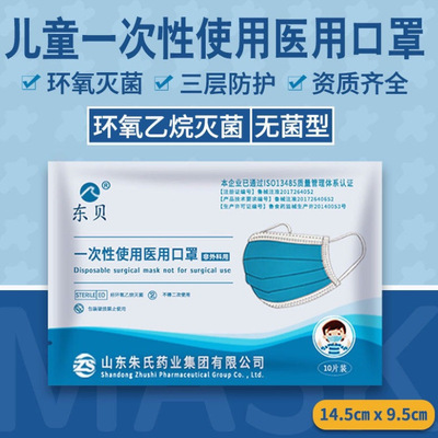 東貝兒童醫(yī)用口罩圖片1