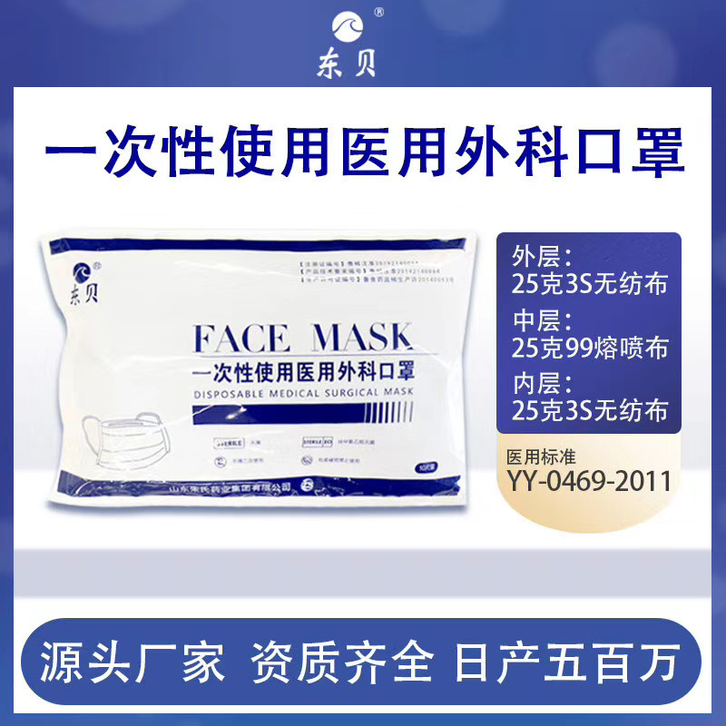 東貝一次性醫(yī)用外科口罩圖片3