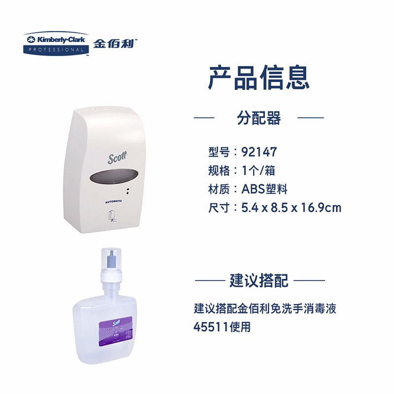 金佰利92147自動(dòng)感應(yīng)洗手液分配器圖片1