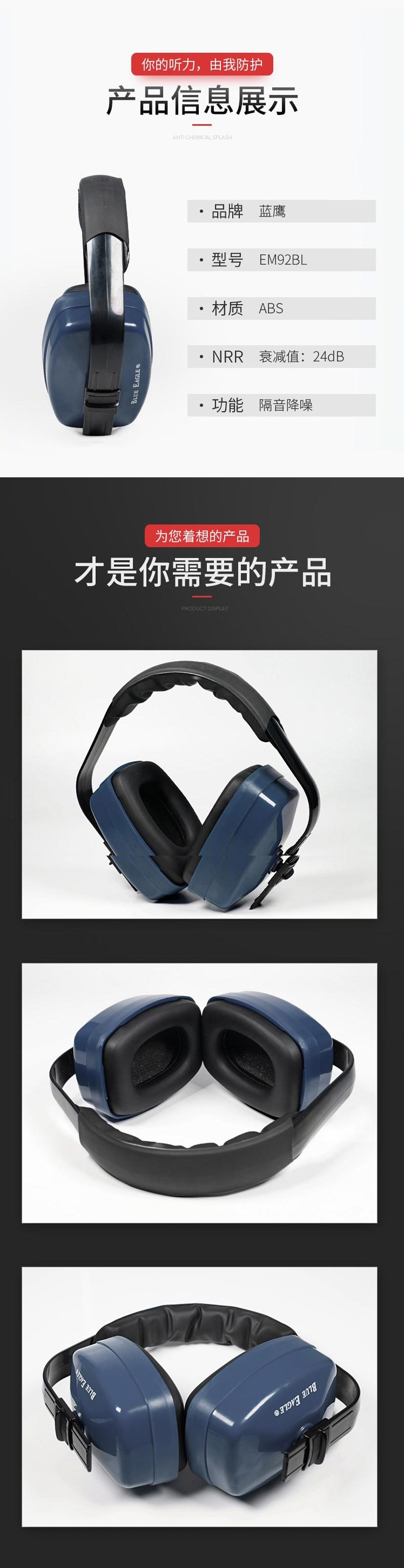 藍鷹EM92BL防噪音耳罩圖片3