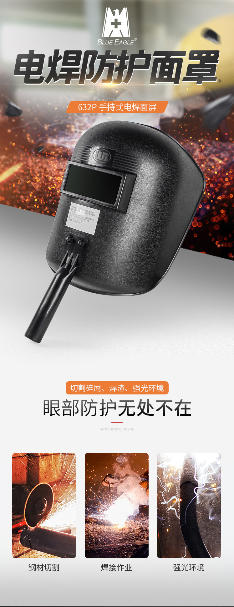 藍(lán)鷹632P手持式電焊面罩圖片2