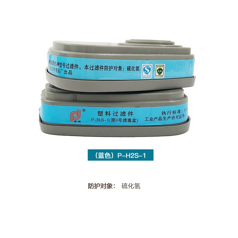 普達P-H2S-1硫化氫8號濾毒盒圖片4