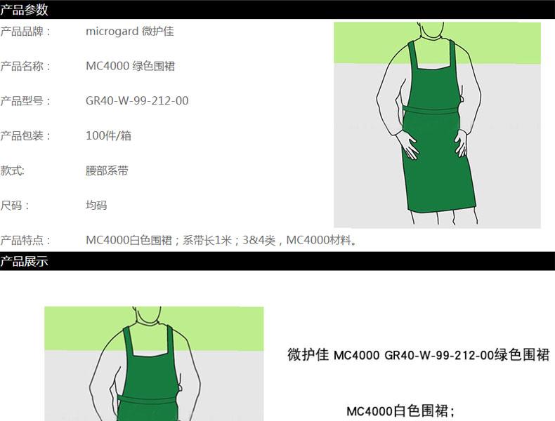 微護(hù)佳MC4000 GR40-W-99-212-00綠色防化圍裙圖片1