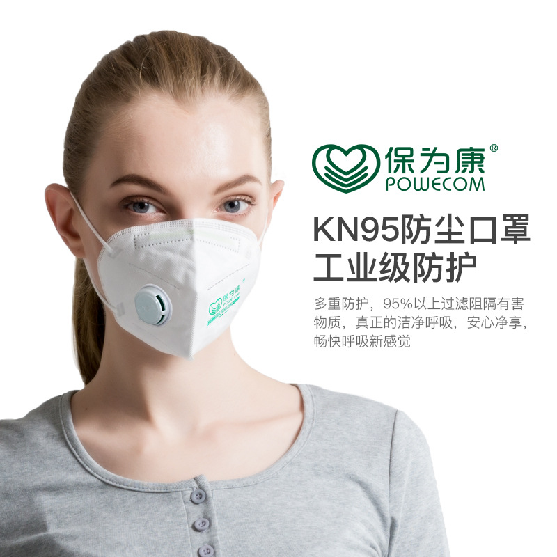 保為康1860V KN95帶呼吸閥防塵口罩圖片1
