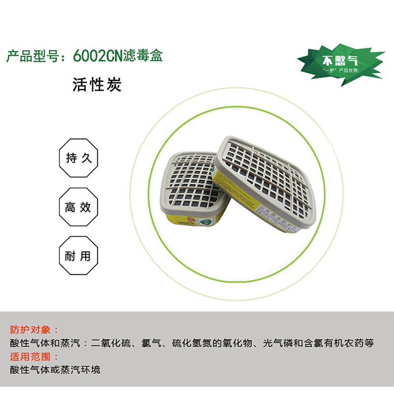 一護(hù)6002CN含活性炭濾毒盒圖片1