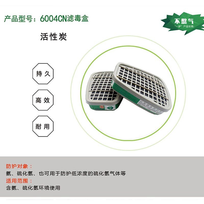 一護(hù)6004CN活性炭濾毒盒圖片5
