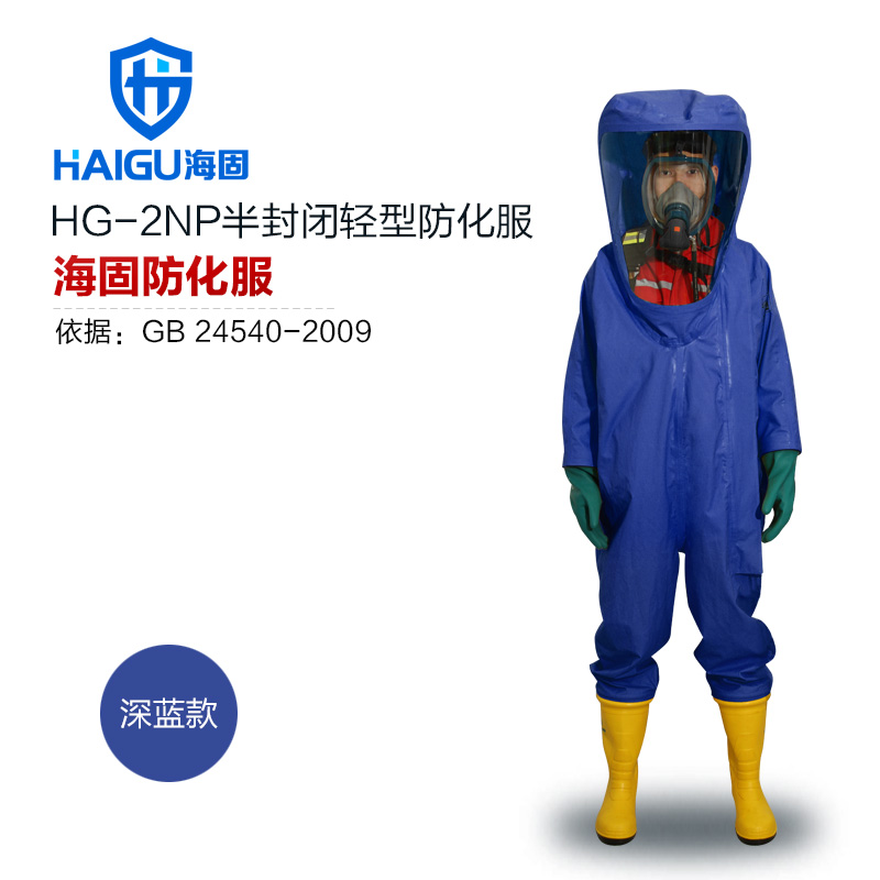 海固HG-2NP內(nèi)置二級(jí)半封閉輕型防化服圖片1