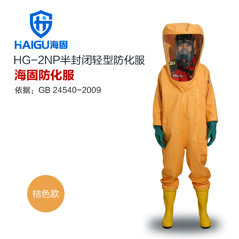 海固HG-2NP內(nèi)置二級(jí)半封閉輕型防化服圖片2