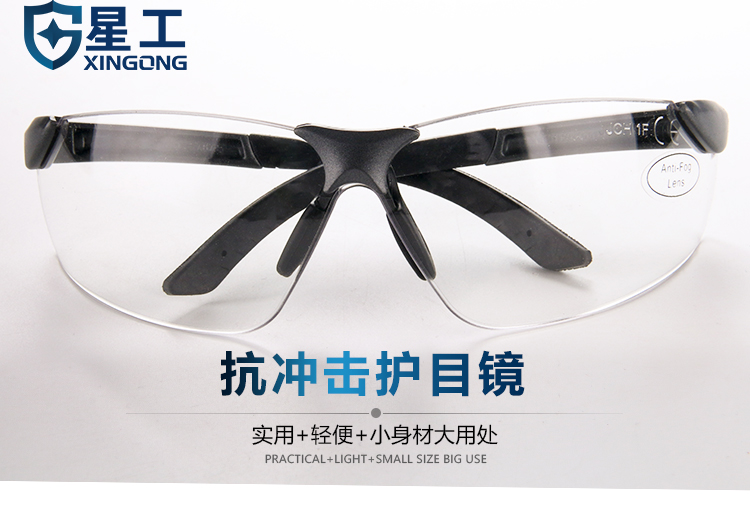 星工XGY-7抗沖擊防飛濺護(hù)目鏡圖片4