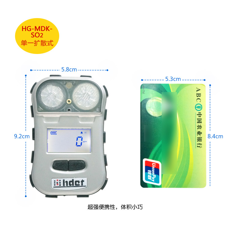 海固HG-MDK-SO2迷你擴(kuò)散式二氧化硫氣體檢測儀圖片2