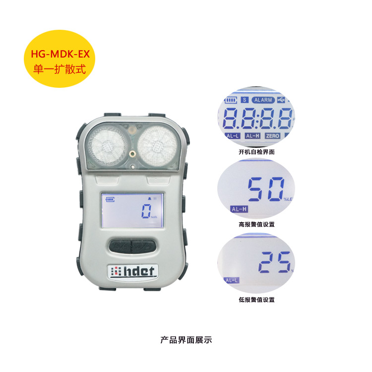 海固HG-MDK-EX迷你擴(kuò)散式可燃?xì)怏w檢測(cè)儀圖片1