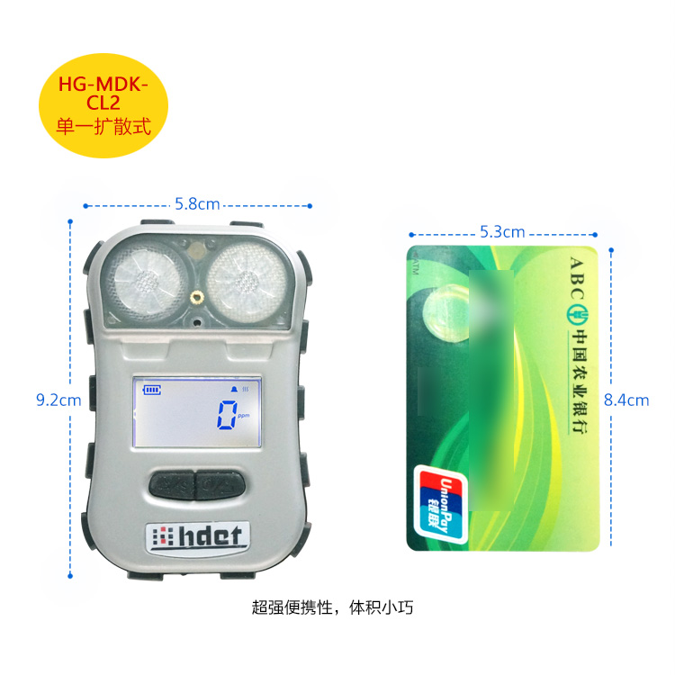 海固HG-MDK-CL2迷你擴(kuò)散式氯氣氣體檢測(cè)儀圖片2