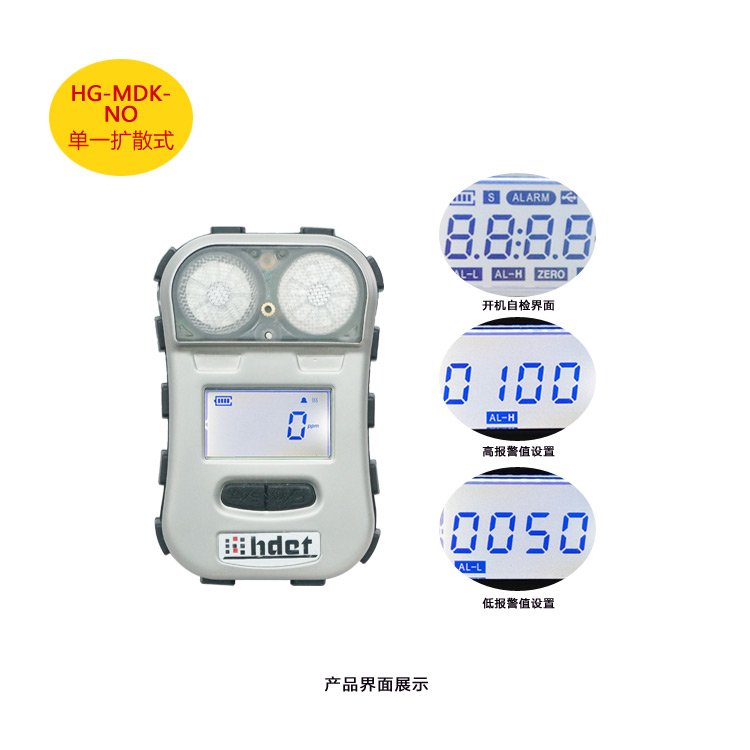 海固HG-MDK-NO迷你擴(kuò)散式一氧化氮?dú)怏w檢測儀圖片1