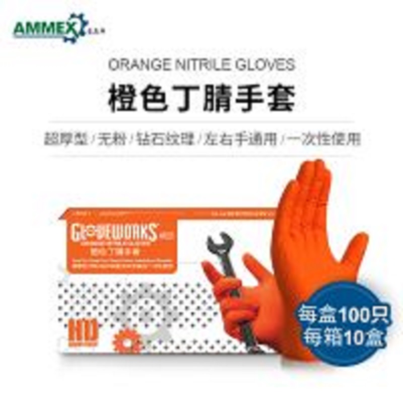 愛馬斯柯沃系列GWON42100橙色丁腈手套圖片4