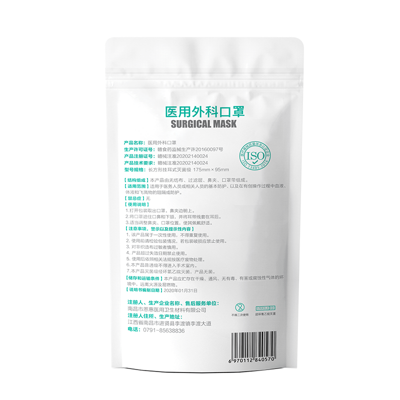 恩惠醫(yī)療一次性滅菌醫(yī)用外科口罩圖片6
