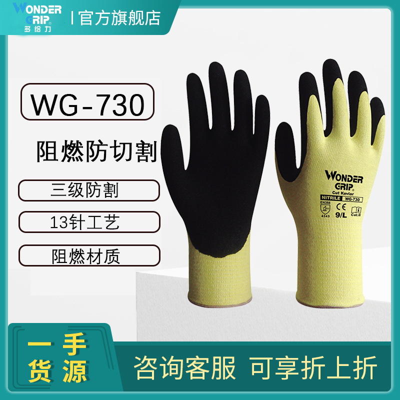 多給力WG-730耐磨防滑三級(jí)防割手套圖片4