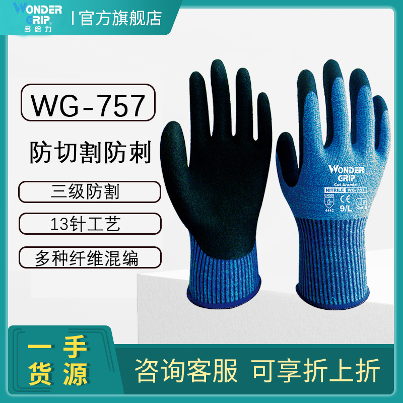 多給力WG-757柔軟型三級(jí)防割手套圖片3