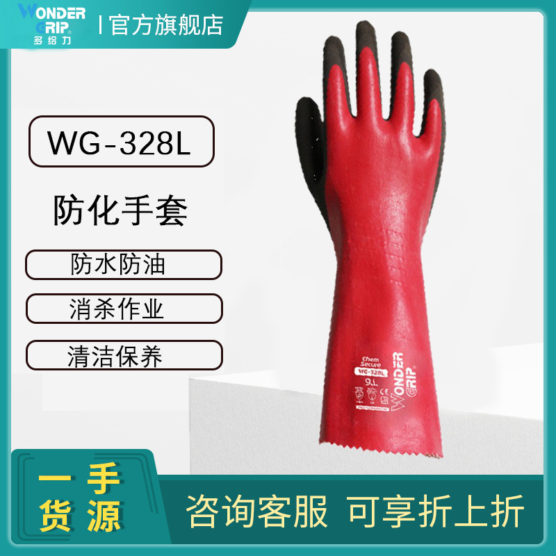 多給力WG-328L全浸乳膠防水型長(zhǎng)款防化手套圖片1