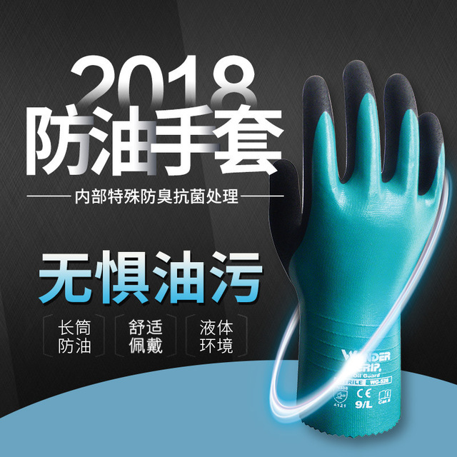 多給力WG-528L防油防水防滑勞保手套圖片4