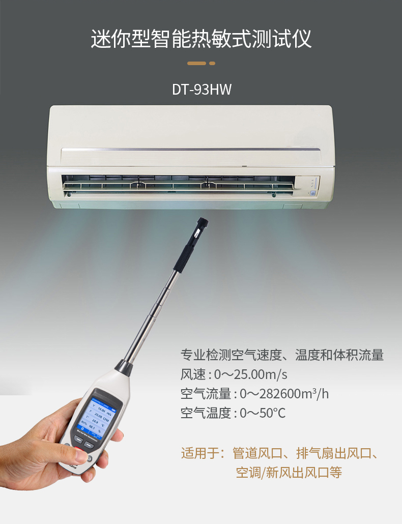 華盛昌DT-93HW迷你型智能熱敏式風(fēng)速儀圖片2