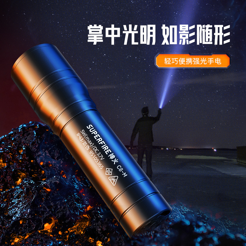 神火C8-M鋁合金強(qiáng)光遠(yuǎn)射便攜式手電筒圖片1