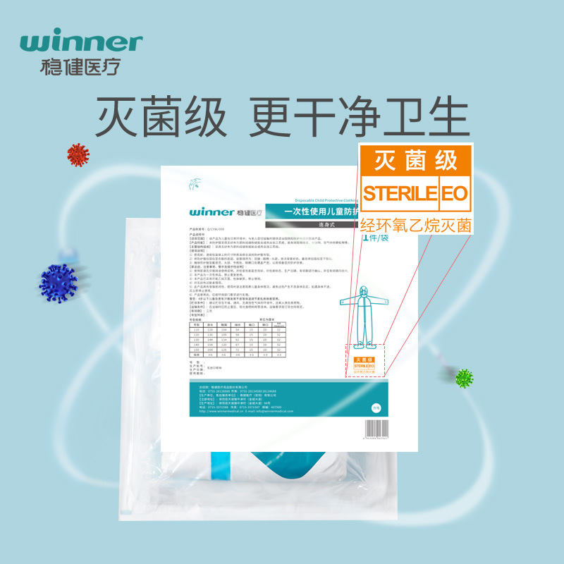 穩(wěn)健604-007350兒童款醫(yī)用防護服圖片1