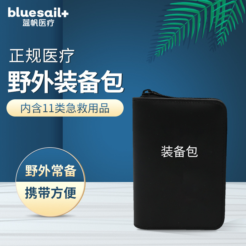 藍(lán)帆醫(yī)療防水戶外急救包圖片2