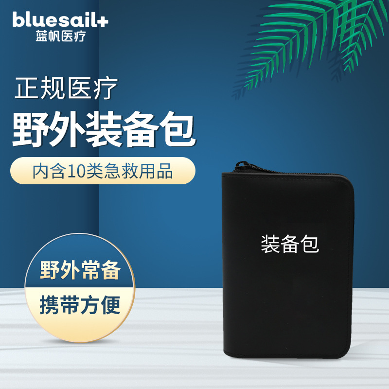 藍帆醫(yī)療便攜車載急救包圖片4