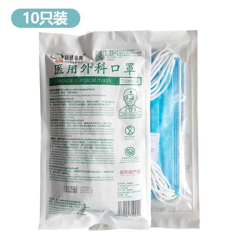 錦繡粵興Y007一次性醫(yī)用外科口罩圖片1