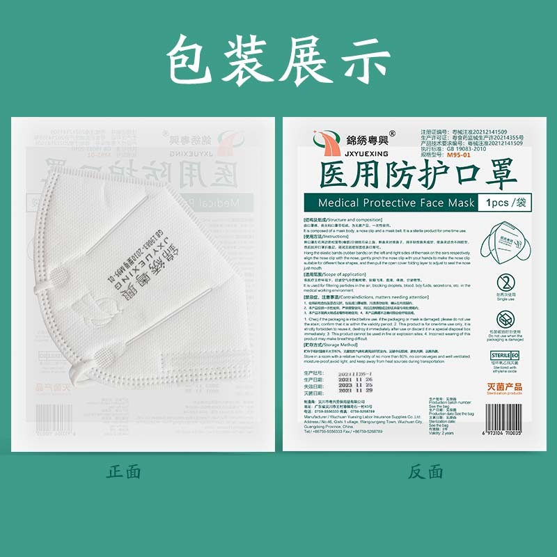 錦繡粵興M95-01滅菌級醫(yī)用防護(hù)口罩圖片7