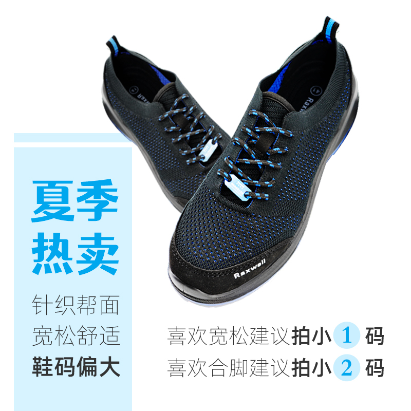 瑞氪維爾RW3606防砸防靜電輕便透氣安全鞋圖片1