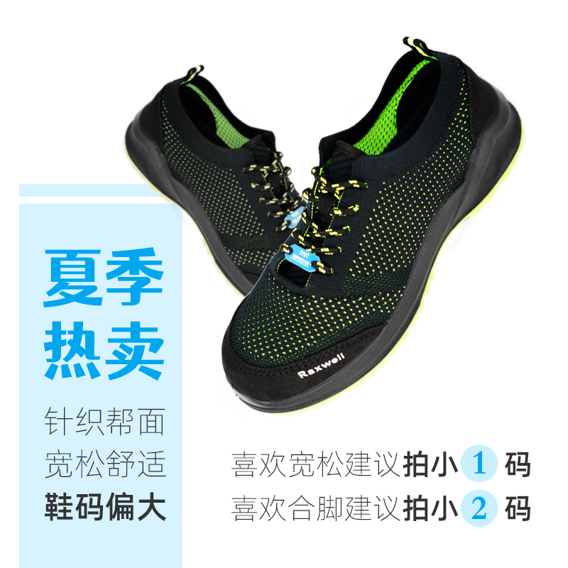 瑞氪維爾RW3622防砸防靜電輕便透氣安全鞋圖片1