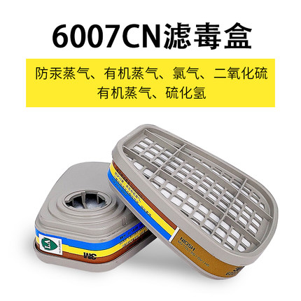 3M6007CN防汞蒸氣有機(jī)酸性氣體濾毒盒圖片1