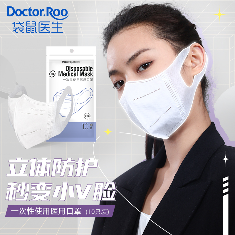 袋鼠醫(yī)生C型3d折疊立體一次性醫(yī)用口罩圖片2
