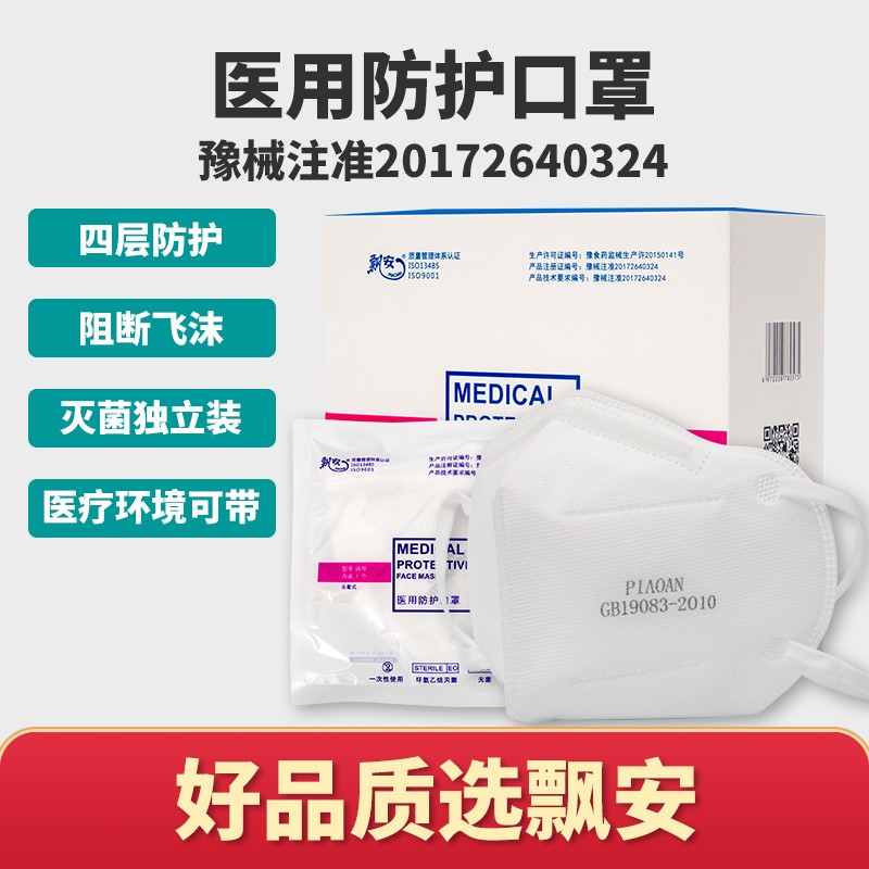 飄安無菌折疊式耳帶N95醫(yī)用防護(hù)口罩圖片1
