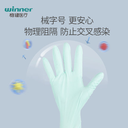 穩(wěn)健604-007719丁腈醫(yī)用手套圖片2