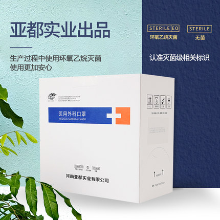 亞都成人滅菌一次性醫(yī)用外科口罩圖片4