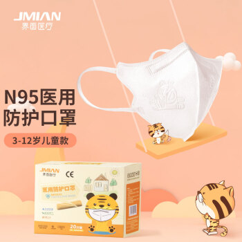 界面N95一次性醫(yī)用防護(hù)兒童口罩圖片2
