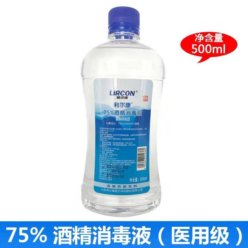 利爾康醫(yī)用級(jí)75%酒精消毒液500ml圖片1