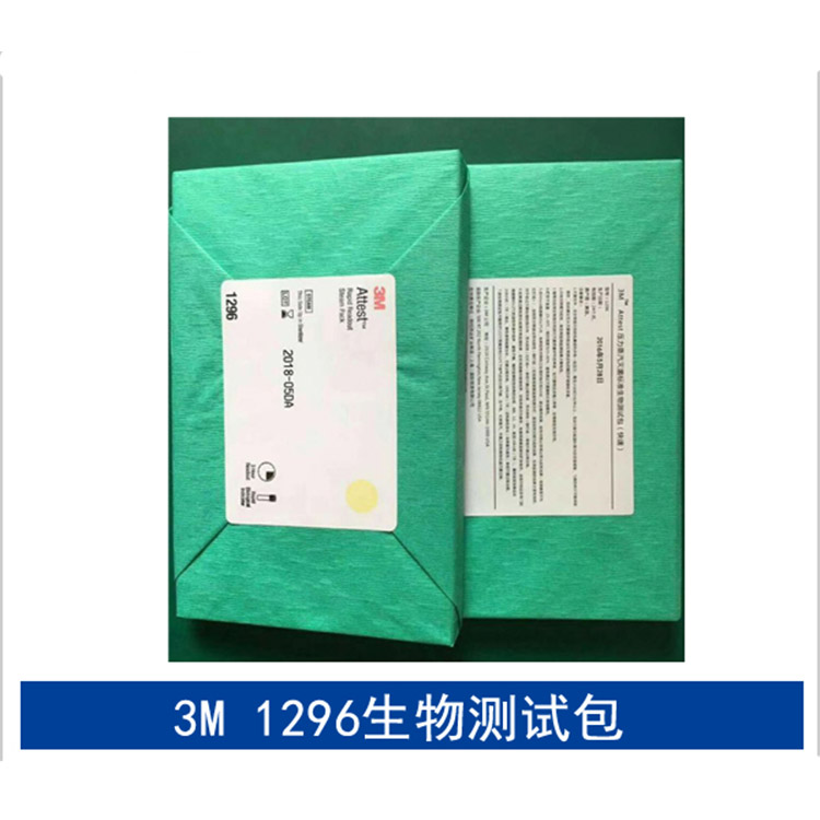 3M1296滅菌標(biāo)準(zhǔn)生物測(cè)試包圖片4