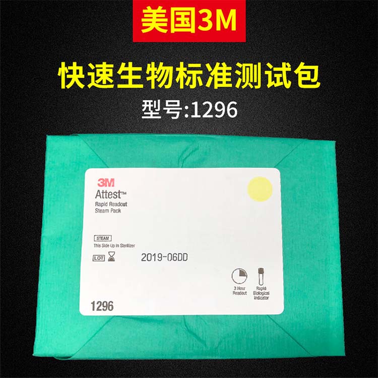 3M1296滅菌標(biāo)準(zhǔn)生物測(cè)試包圖片5