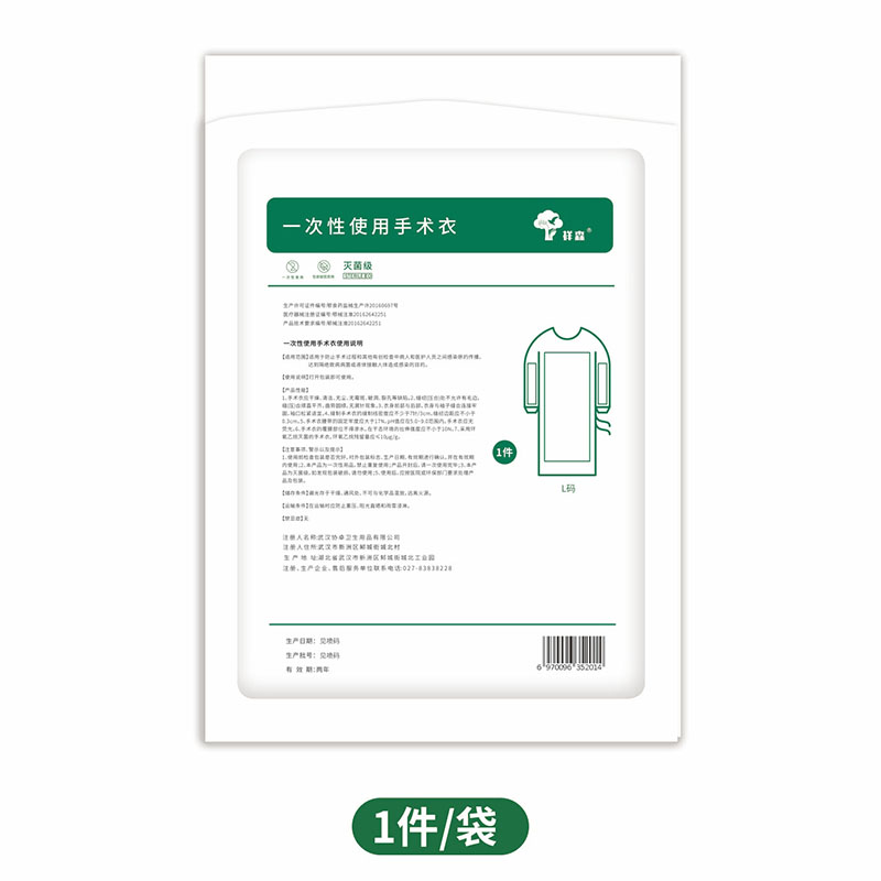 祥森SMS一次性使用手術(shù)衣圖片3