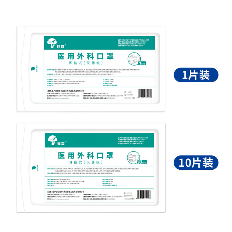 祥森耳掛式滅菌級醫(yī)用外科口罩圖片3