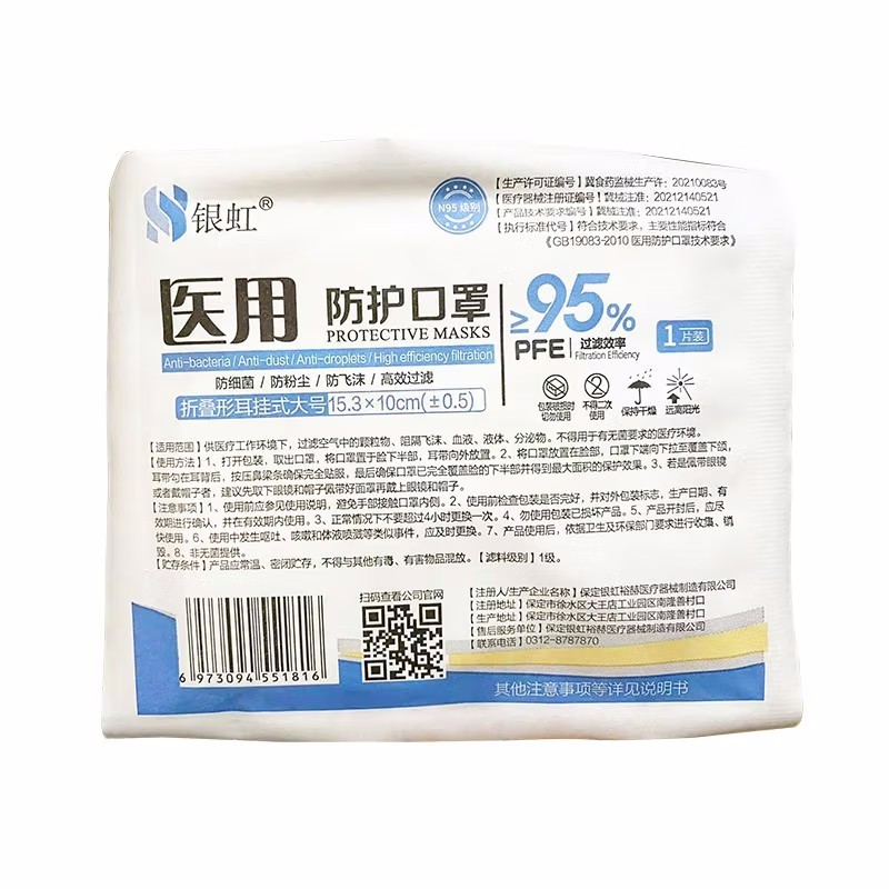 銀虹N95醫(yī)用防護(hù)口罩圖片2