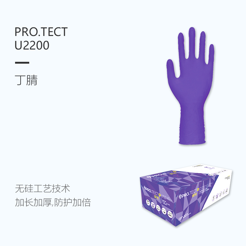 友利格保特PRO.TECT U2200加長(zhǎng)加厚款一次性無(wú)粉丁腈檢查手套圖片2