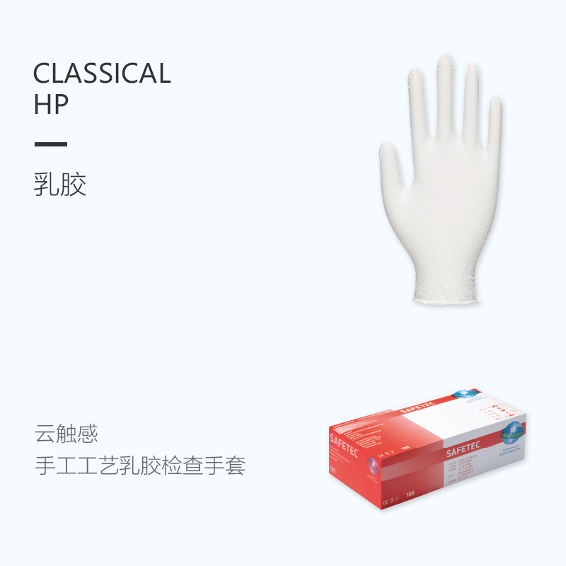 友利格經(jīng)典CLASSICAL HP手工工藝款一次性高品質(zhì)無粉乳膠檢查手套圖片1